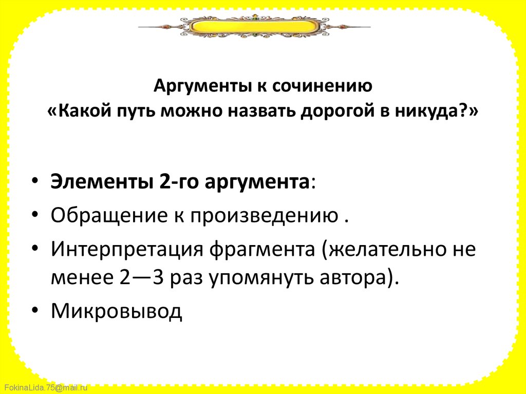 Структура итогового сочинения презентация