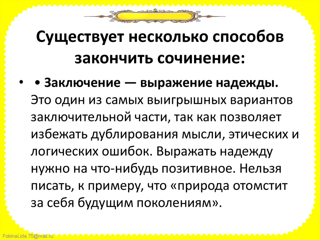 Как можно закончить сочинение описание картины