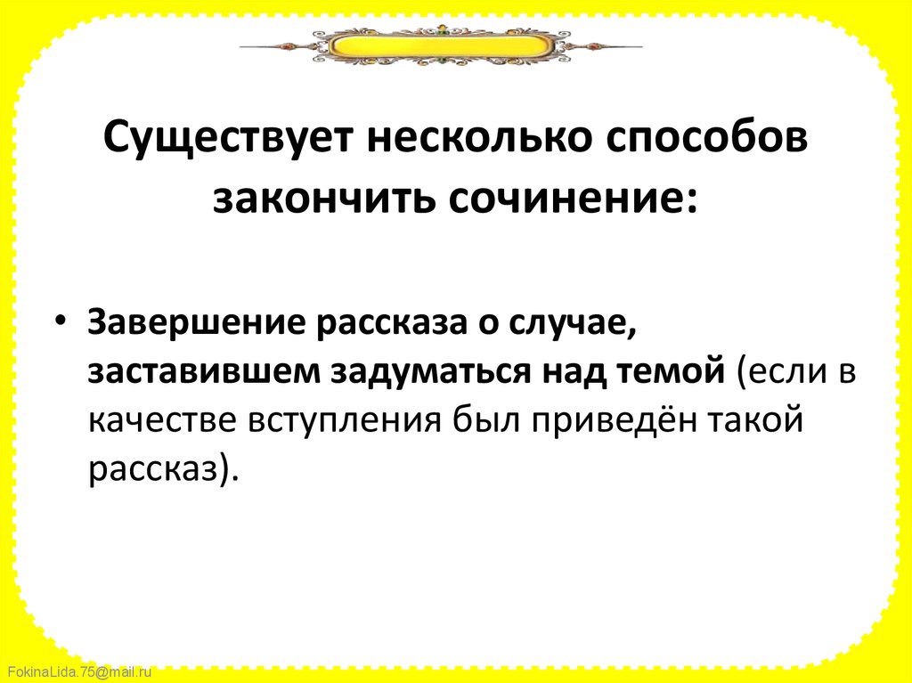 Структура итогового сочинения презентация