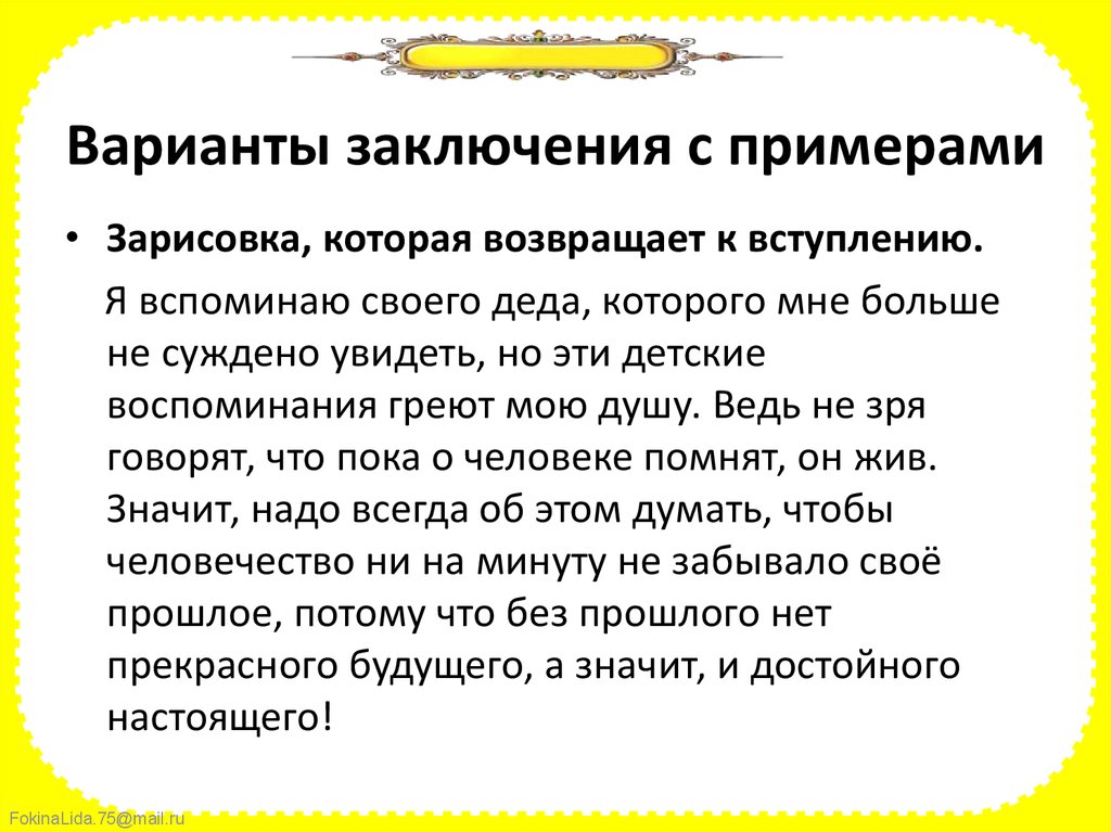 Варианты заключения. Журналистская зарисовка. Зарисовка в журналистике. Сочинение зарисовка.