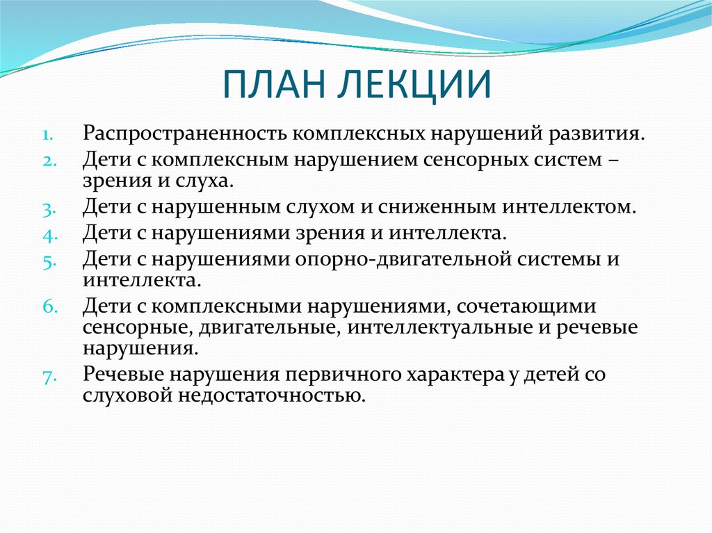 Комплексное нарушение. Группы детей с сенсорными нарушениями.. Категории детей с нарушениями речи. Выделите группы детей с сенсорными нарушениями.. План работы детьми с комплексными нарушениями.