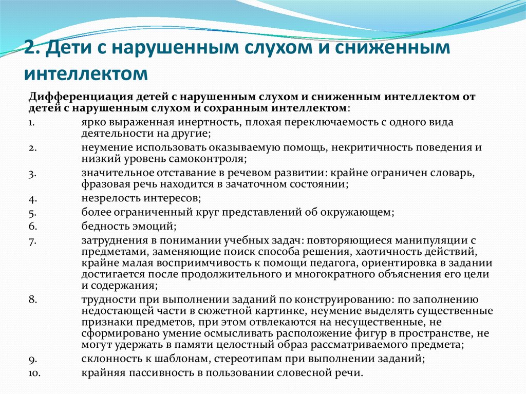 Структура дефекта при нарушении слуха схема