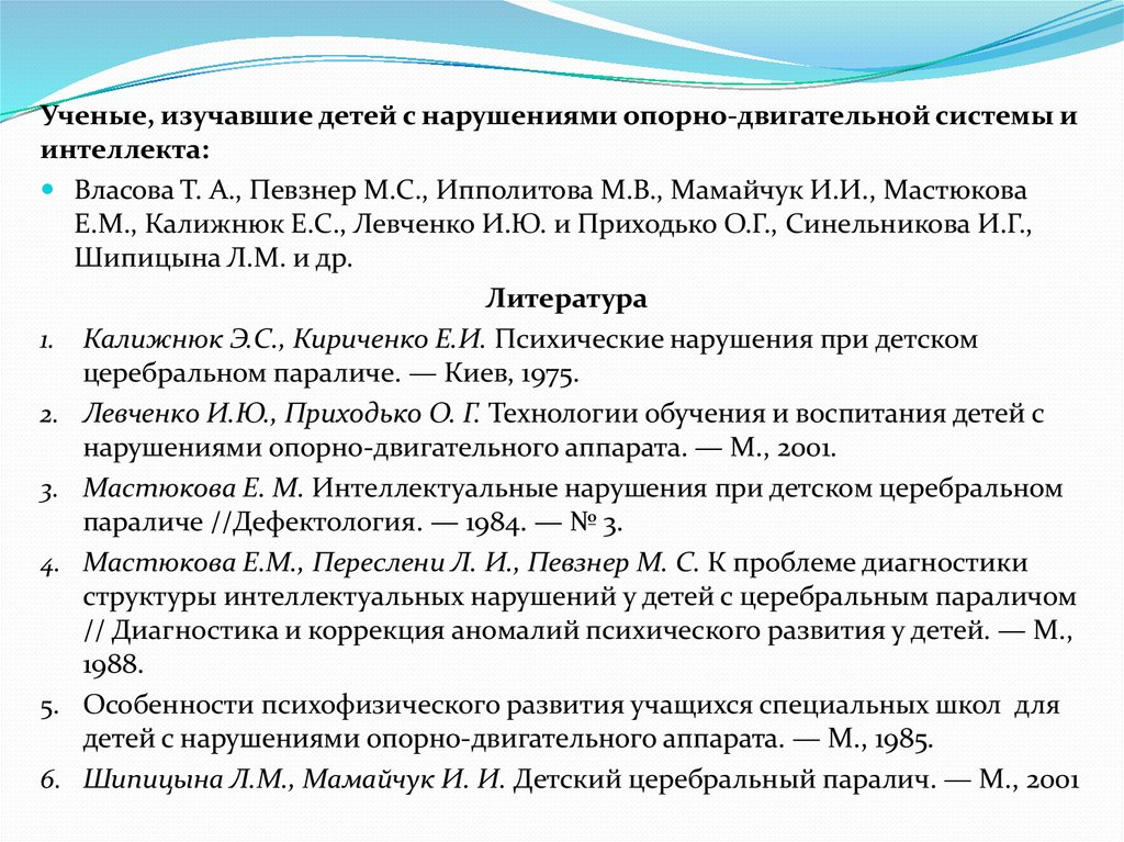 Речь детей с комплексными нарушениями. Причины комплексных нарушений у детей. Мастюкова ДЦП. Ипполитова ДЦП.