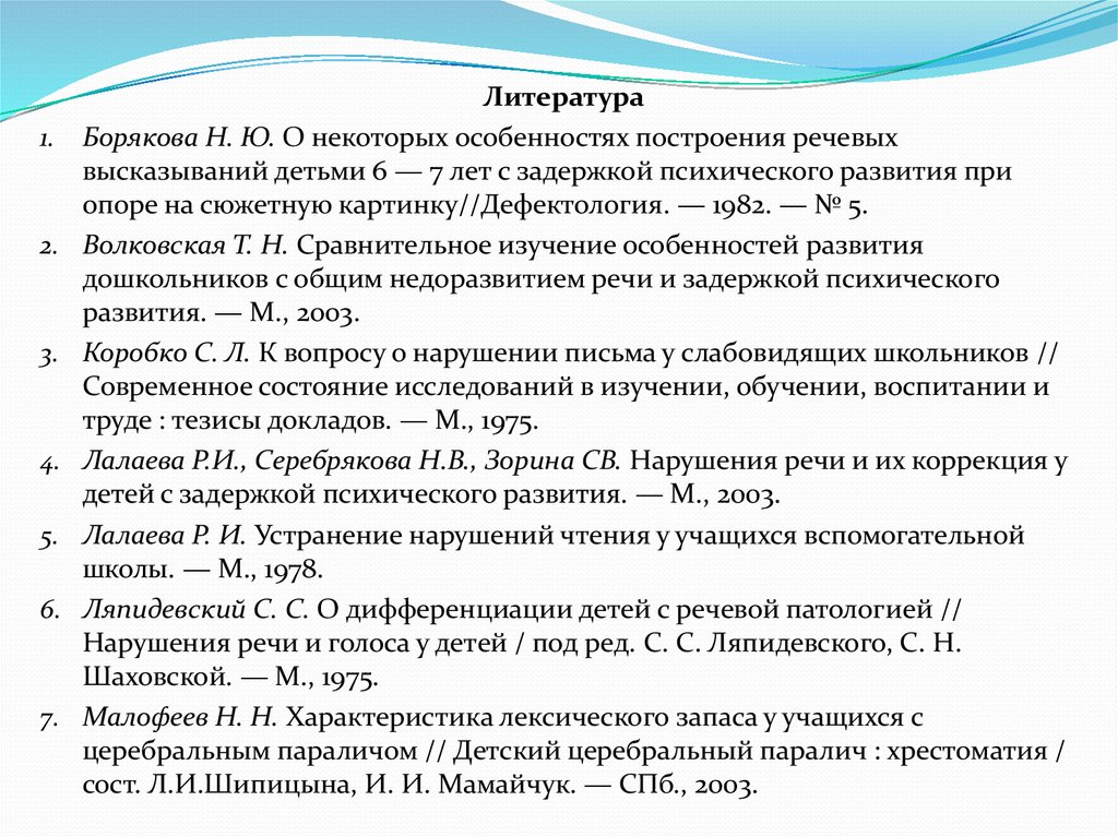 Вариант комплексного нарушения. Группы детей с комплексными нарушениями развития. Лалаева нарушение речи и их коррекция у детей с ЗПР. Борякова н.ю. программа ЗПР. Борякова программа для детей с ЗПР.