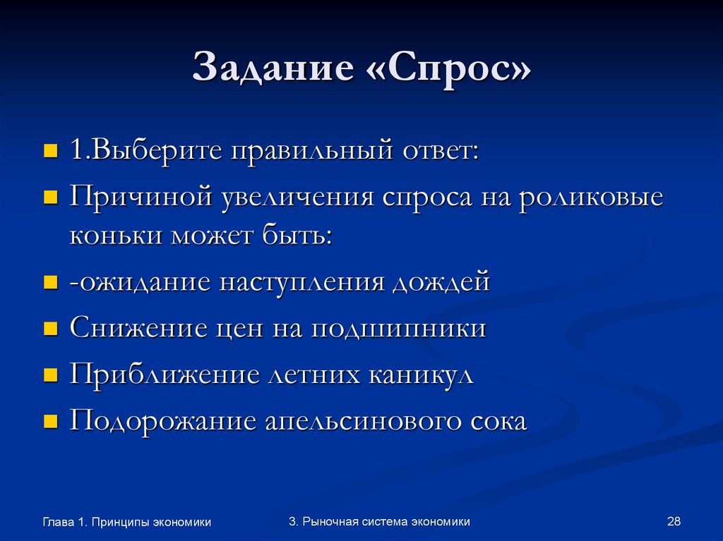 Задания на спрос. Факторы повышения спроса. Факторы увеличения спроса. Причины роста спроса. Причины роста спроса и предложения.