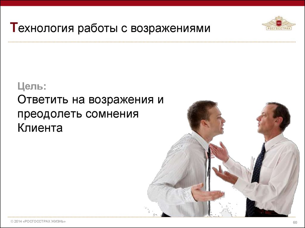 Цель ответить. Возражения цель. Цель работы с возражениями. Возражение сомнение. Работа с возражениями в стоматологии.