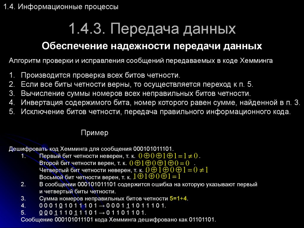 Что такое бит четности. Надежность передачи данных. Данное обеспечение-это. Какие методы обеспечивают надежную передачу информации? ТФУПД. Инвертация.