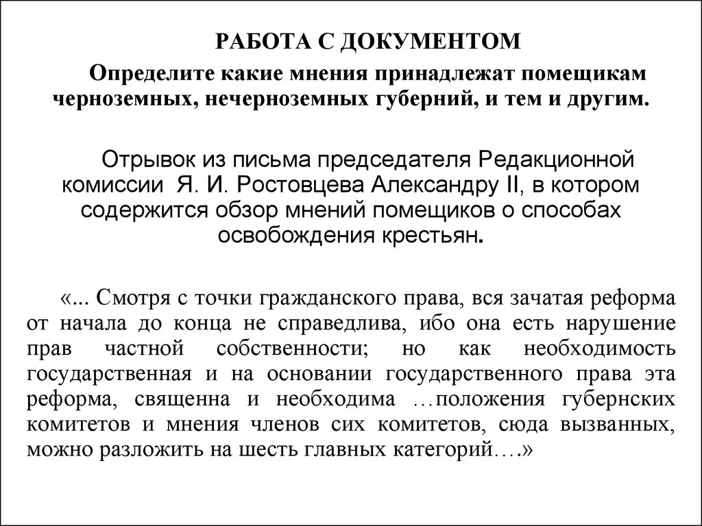 В процессе разработки проекта отмены крепостного