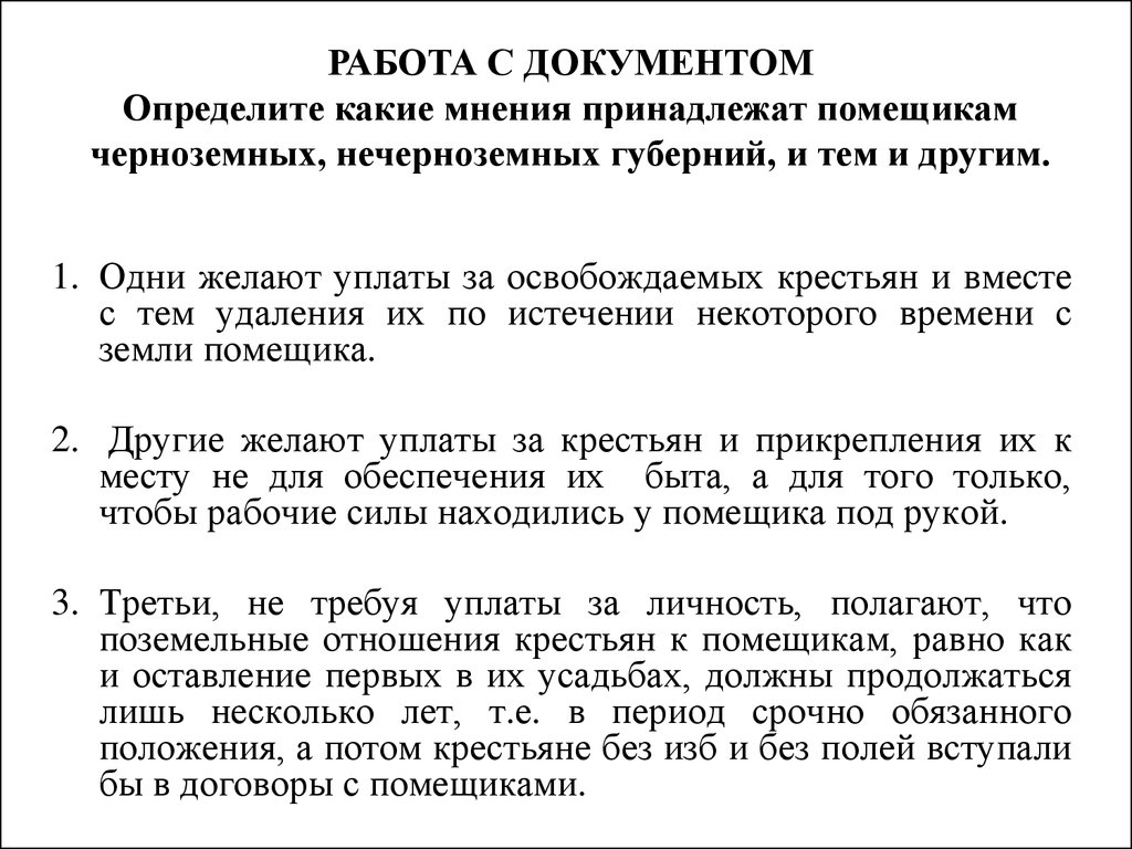 В процессе разработки проекта отмены крепостного