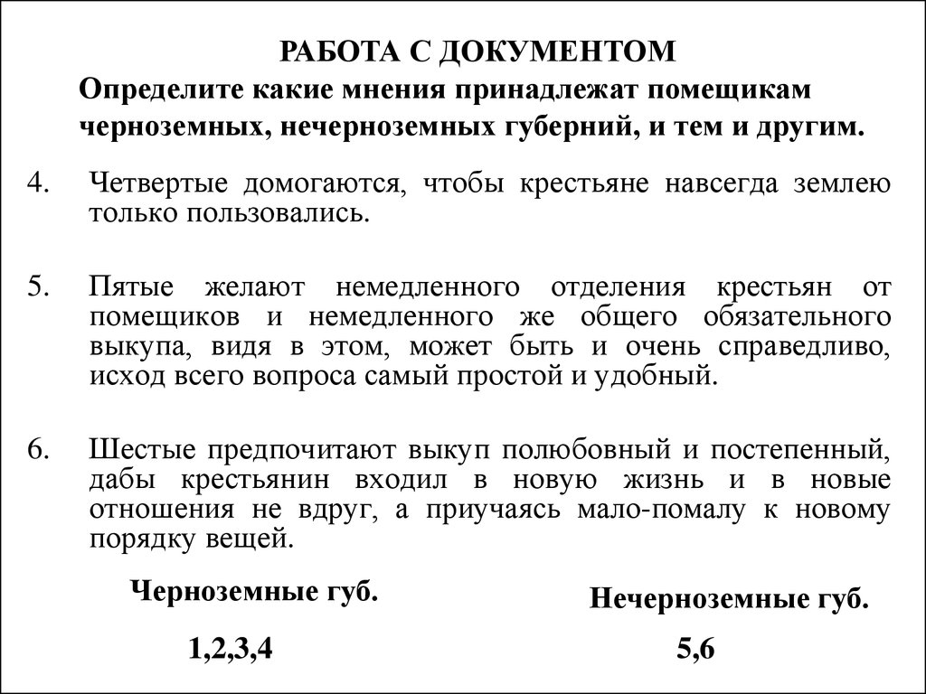 В процессе разработки проекта отмены крепостного