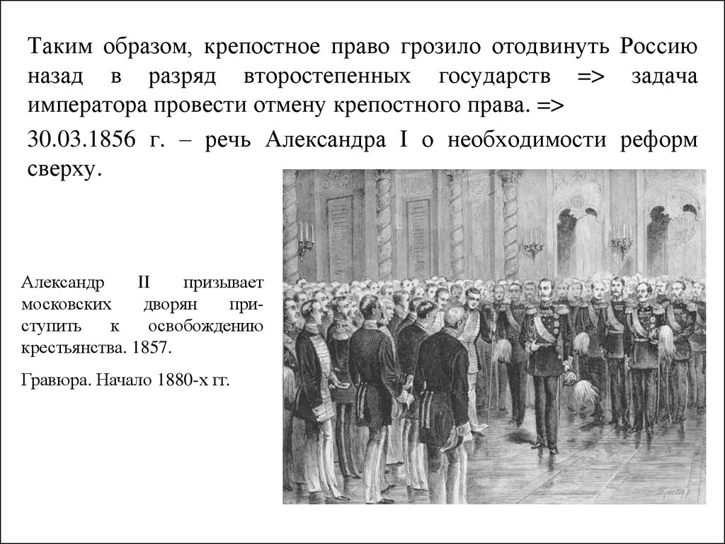 Отмена крепостного в прибалтике. Крепостное право. Александр 1крепосьное право реформа. Год отмены крепостного рабства в России. Начало отмены крепостного права в Росси.