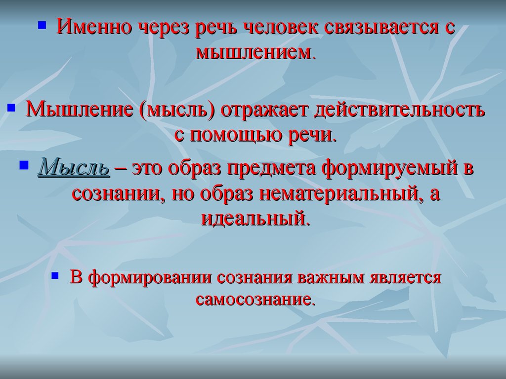 Сознание презентация по психологии