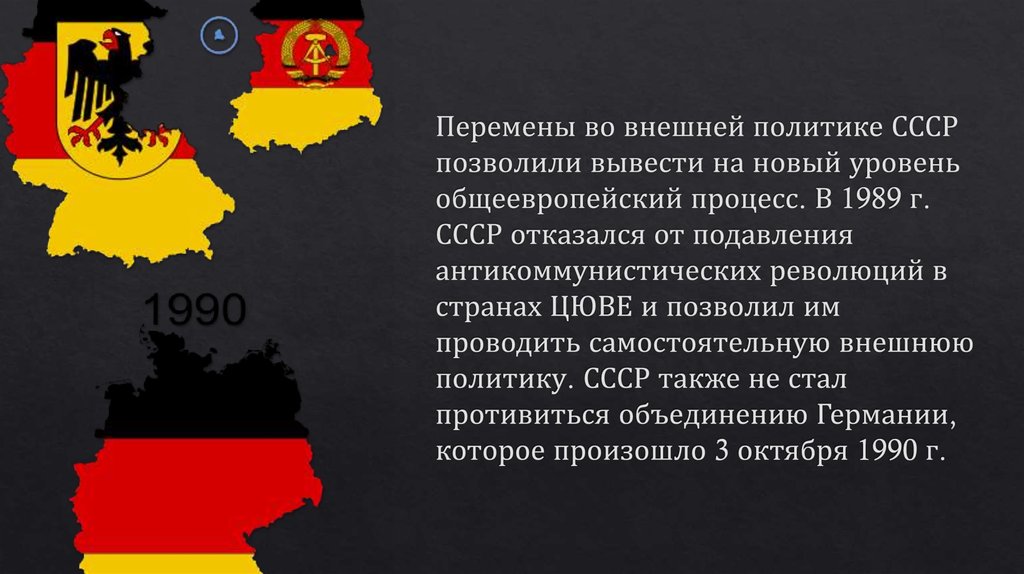 Антикоммунистические революции в центральной и Восточной Европе. Антикоммунистические революции в странах Восточной Европы.. Подавления антикоммунистических революций в странах ЦЮВЕ. Падение коммунистических режимов в странах Восточной Европы 1989-1991гг.