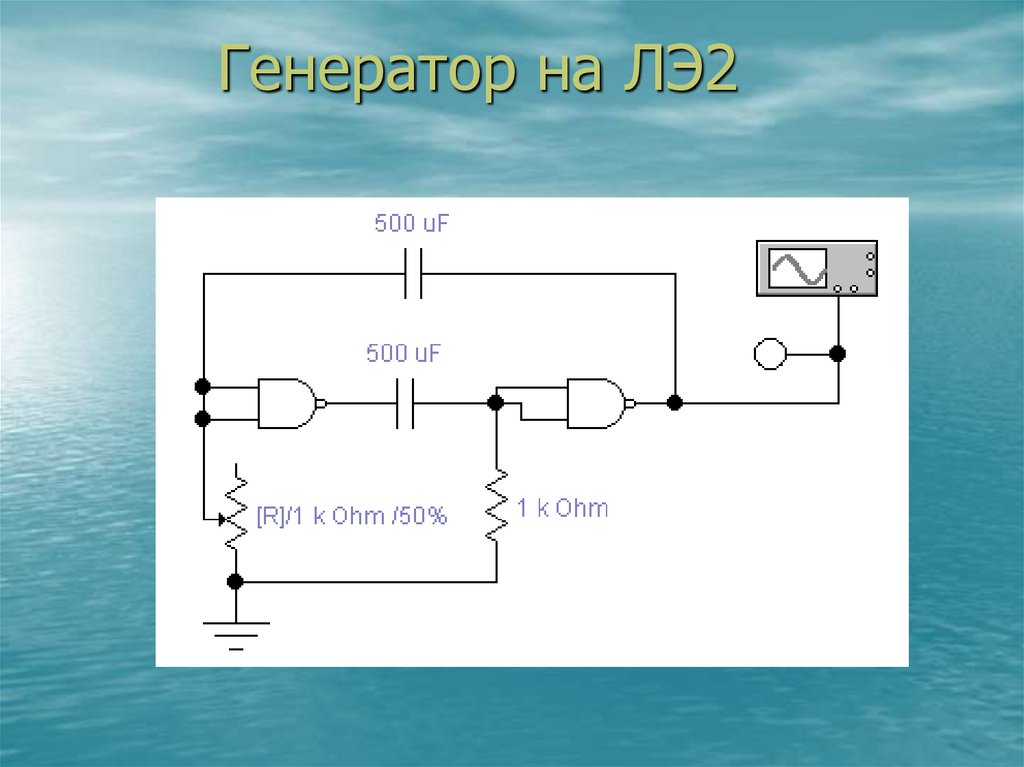 Электронный генератор. Генератор это автоколебательная система. Электронный Генератор схема. Схемы электронных автогенераторов. Схема генератора электроника.