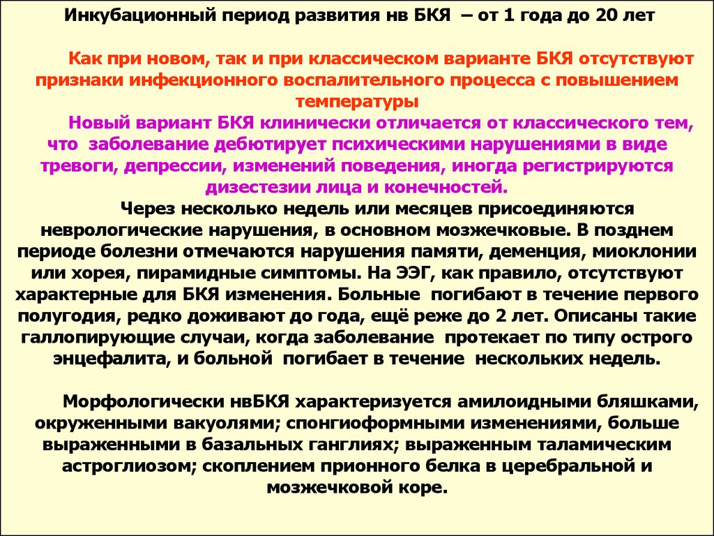 Инкубационные заболевания. Периоды развития заболевания инкубационный период. Что такое инкубационный период заболевания. Инкубационный период болезни характеризуется. Характеристика инкубационного периода болезни.