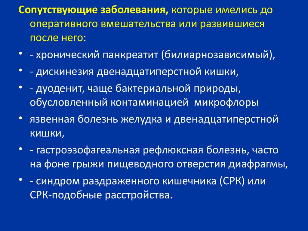 Синдром реферат. Постхолецистэктомический синдром презентация. Постхолецистический синдром презентация. Постхолецистэктомический синдром формулировка диагноза. Какие методы исследования при ПХЭС?.