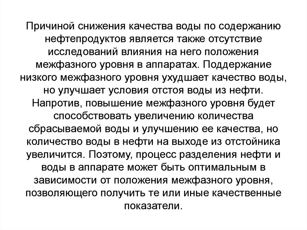 К процессам повышающим качество нефтепродуктов относится процесс