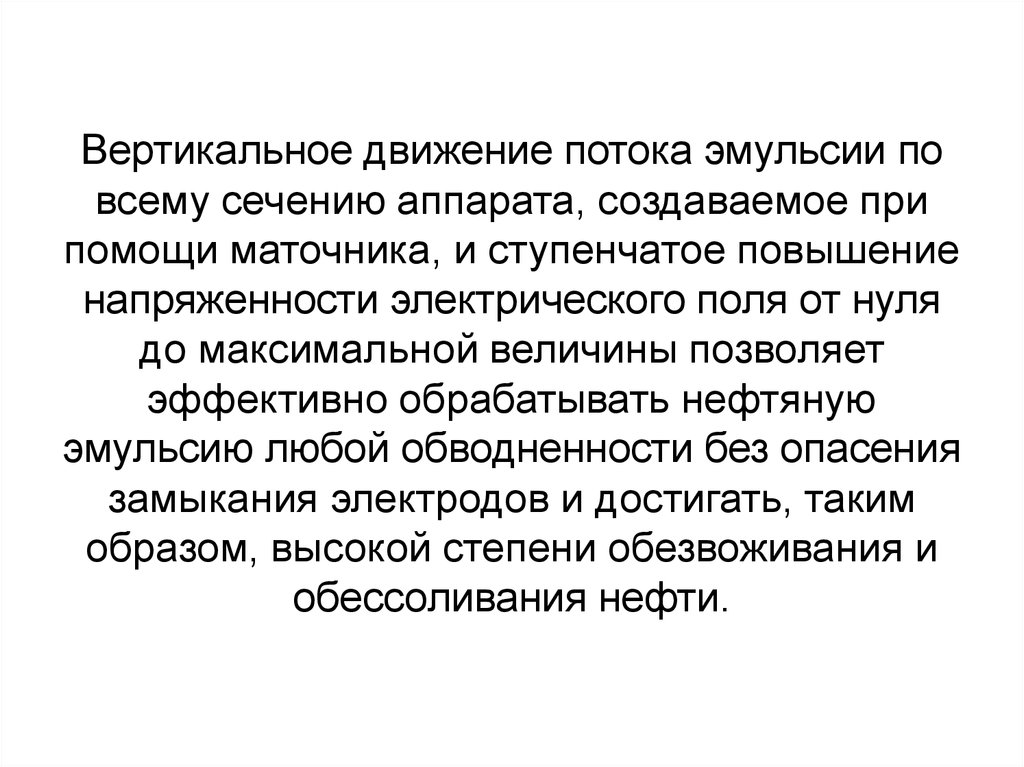 Движение в потоке. Сечение аппарата это в экологии.