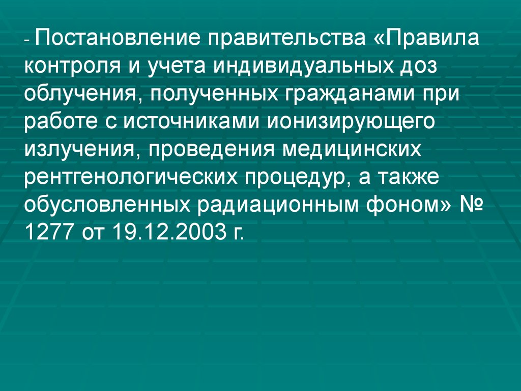 Введение в лучевую диагностику презентация