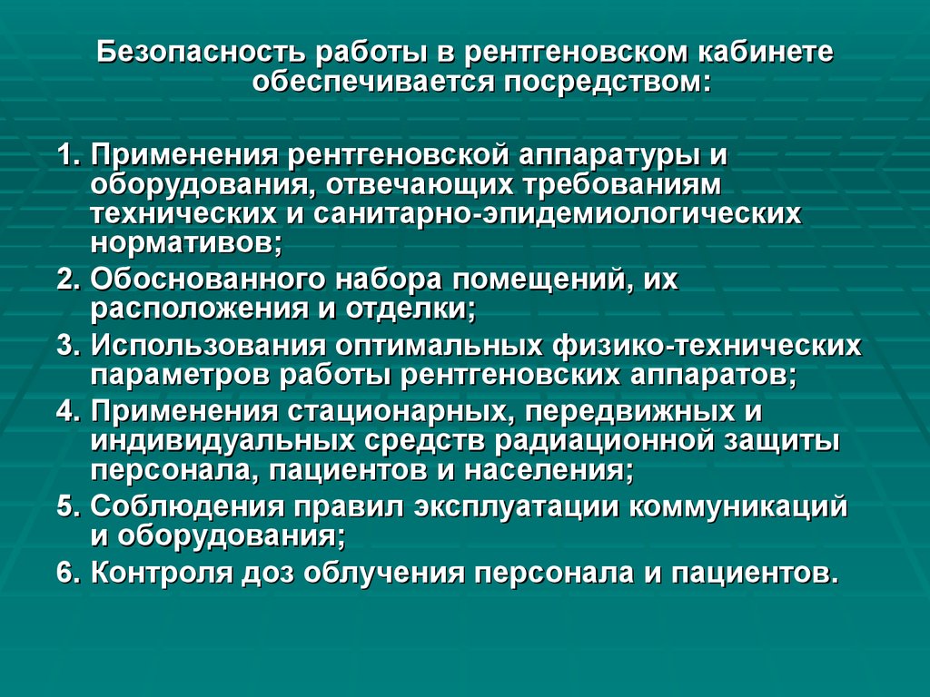 Программа радиационного контроля в рентгенкабинете образец