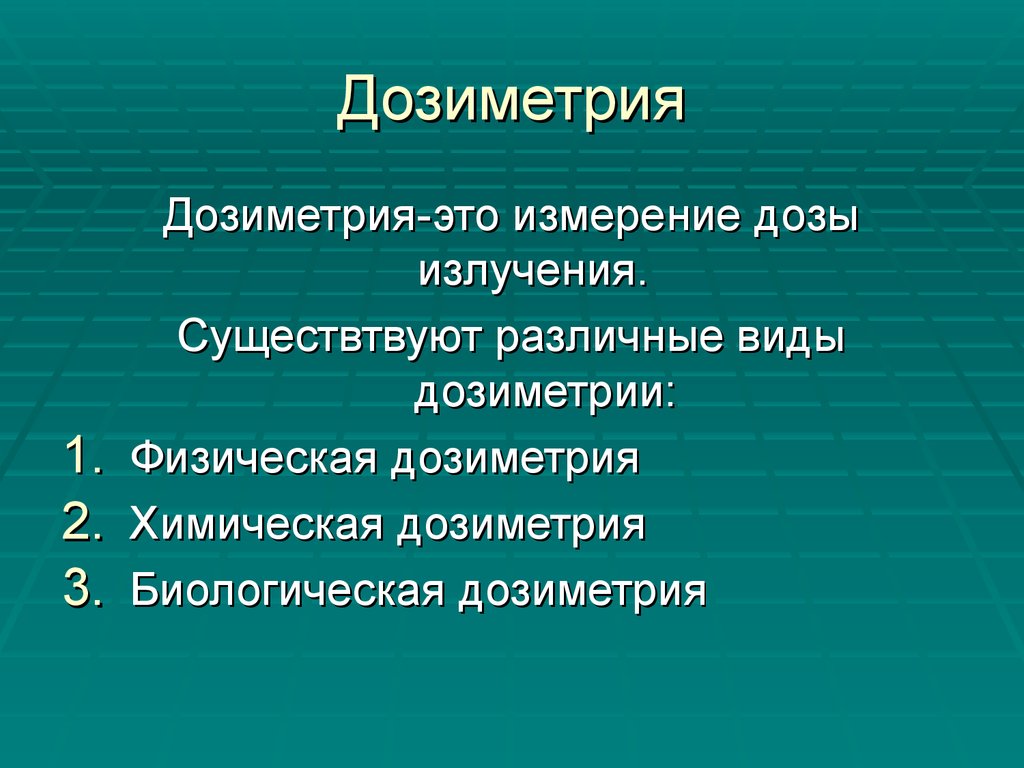 Введение в лучевую диагностику презентация