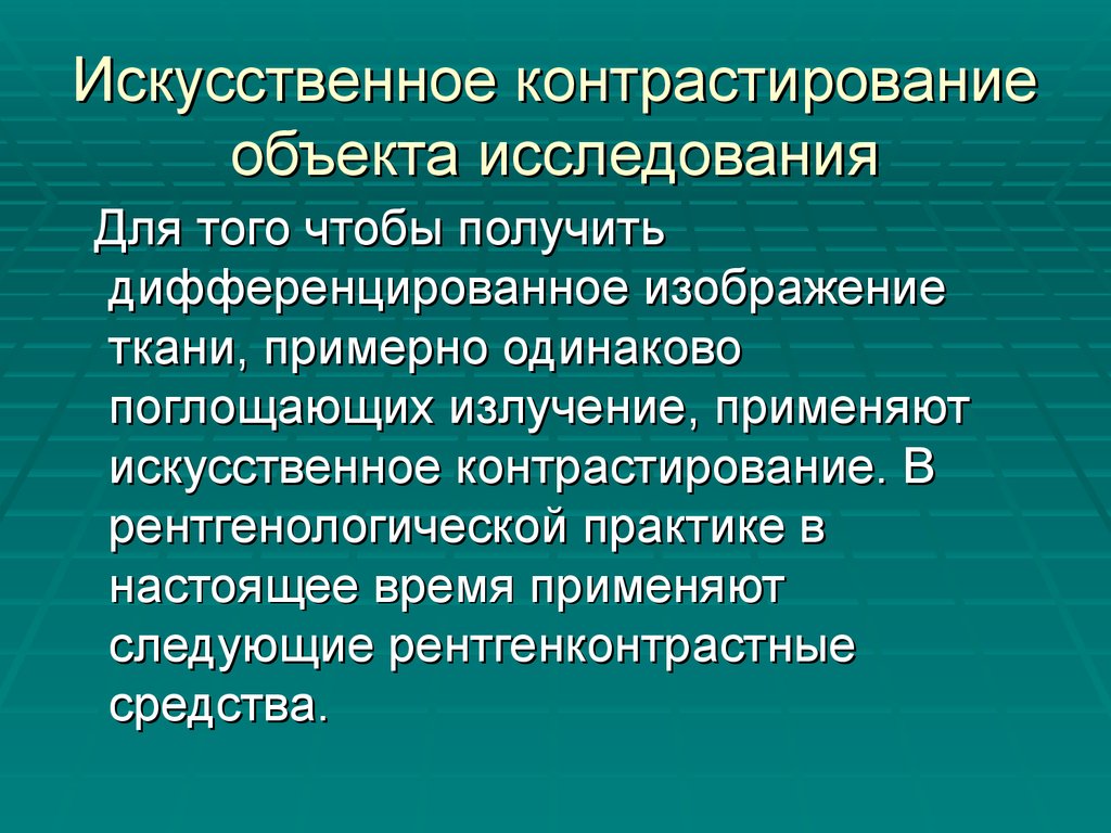 Введение в лучевую диагностику презентация