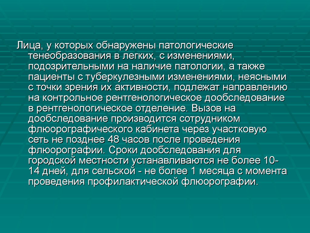 Прошел дообследование. Характер тенеобразования. Характер тенеобразования лучевая диагностика. Характер тенеобразования рентген.