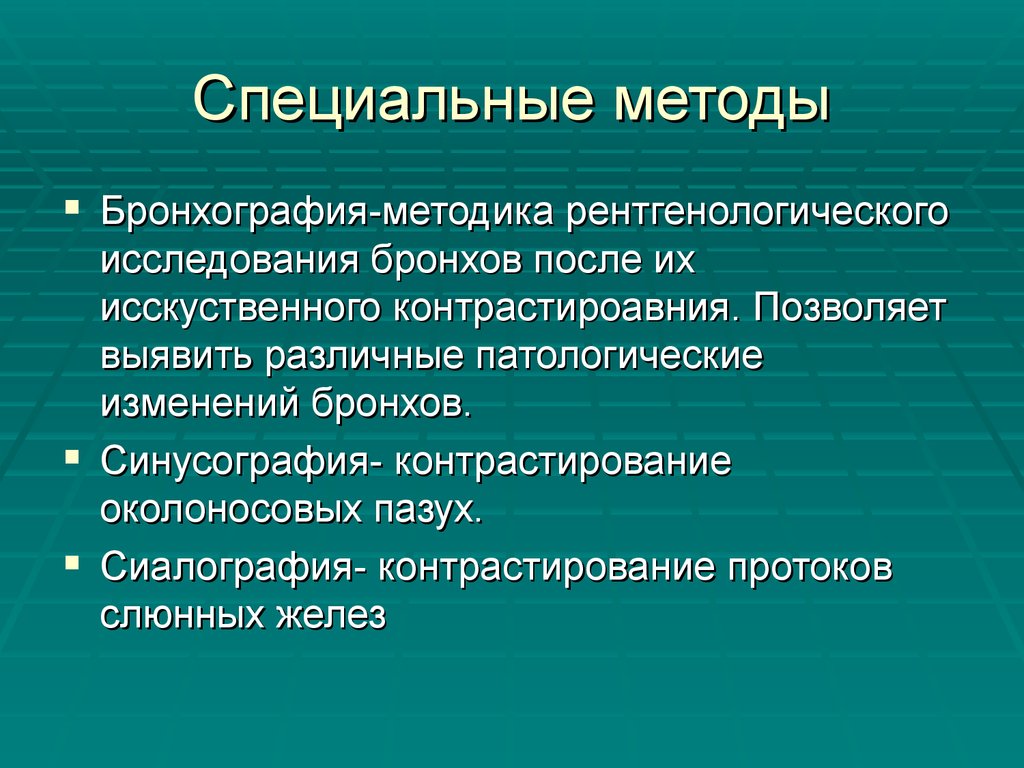 Методы рентгенологического исследования презентация