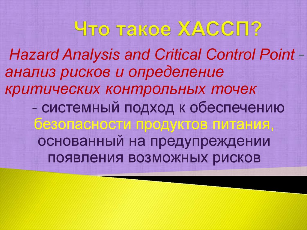 Hazard analysis and critical