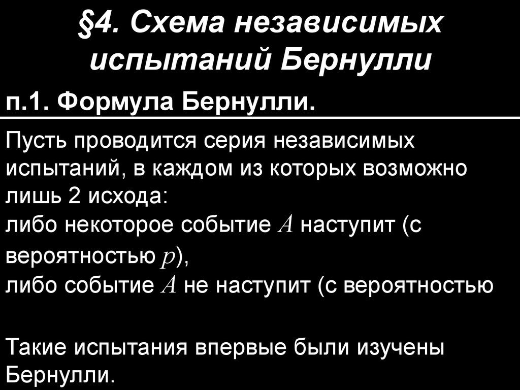 Схема повторных испытаний