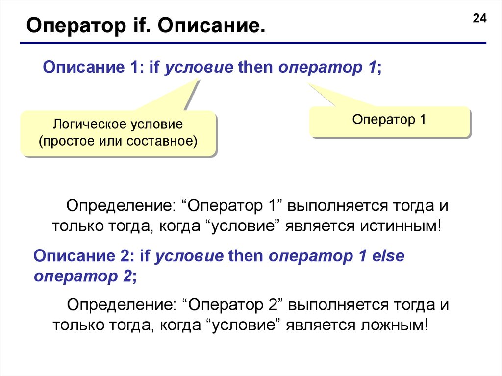 Оператор описания данных. Оператор if в Паскале. If логические операторы. Оператор read в Паскале. Логические операторы условия.