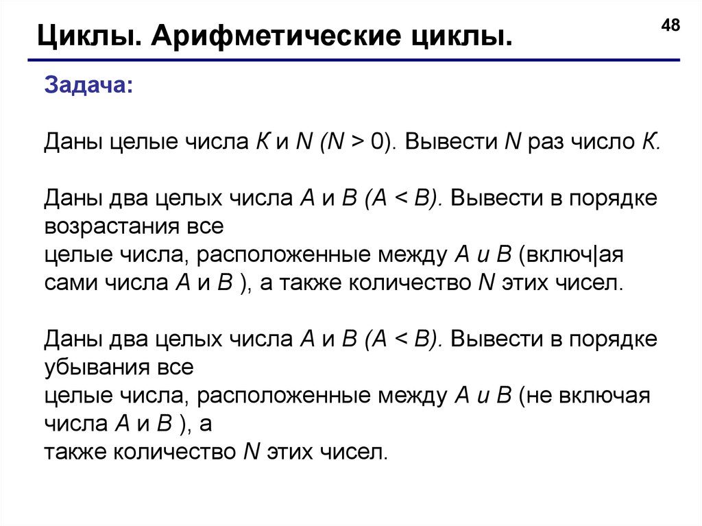 Оператор целых чисел. Даны 3 числа вывести их в порядке возрастания. Арифметический цикл. Оператор арифметического цикла. Вывести числа в порядке возрастания.