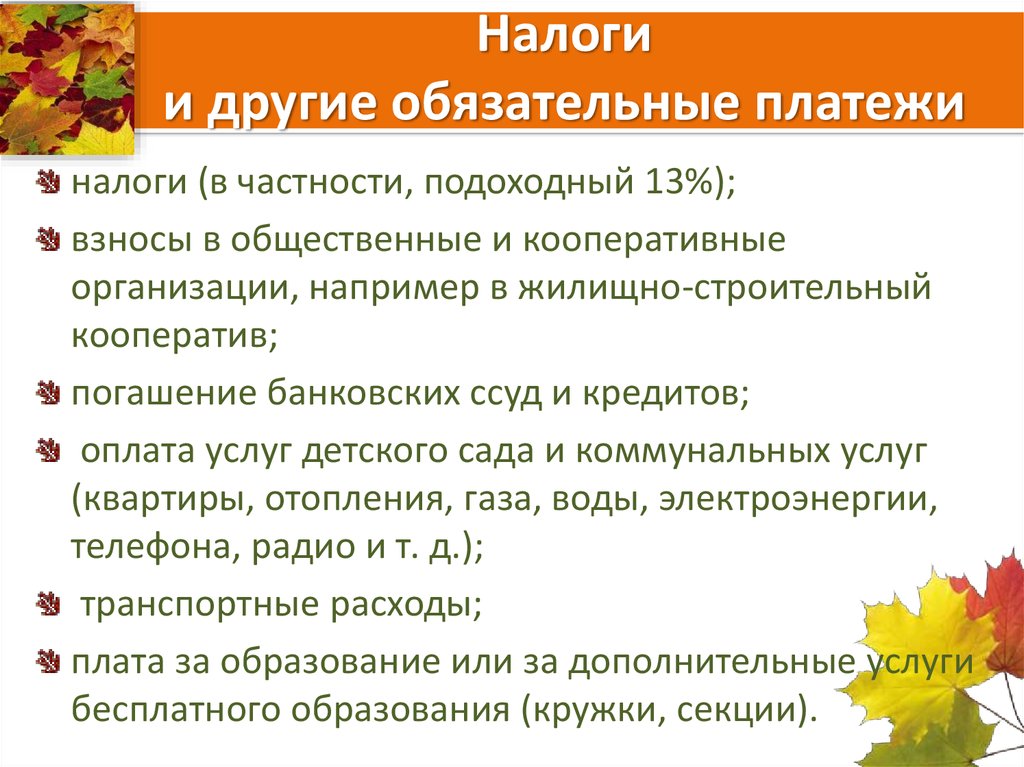 Другие обязательные платежи. Налоги и иные обязательные платежи. Иные обязательные платежи это. Какие обязательные платежи. К обязательным платежам относятся.