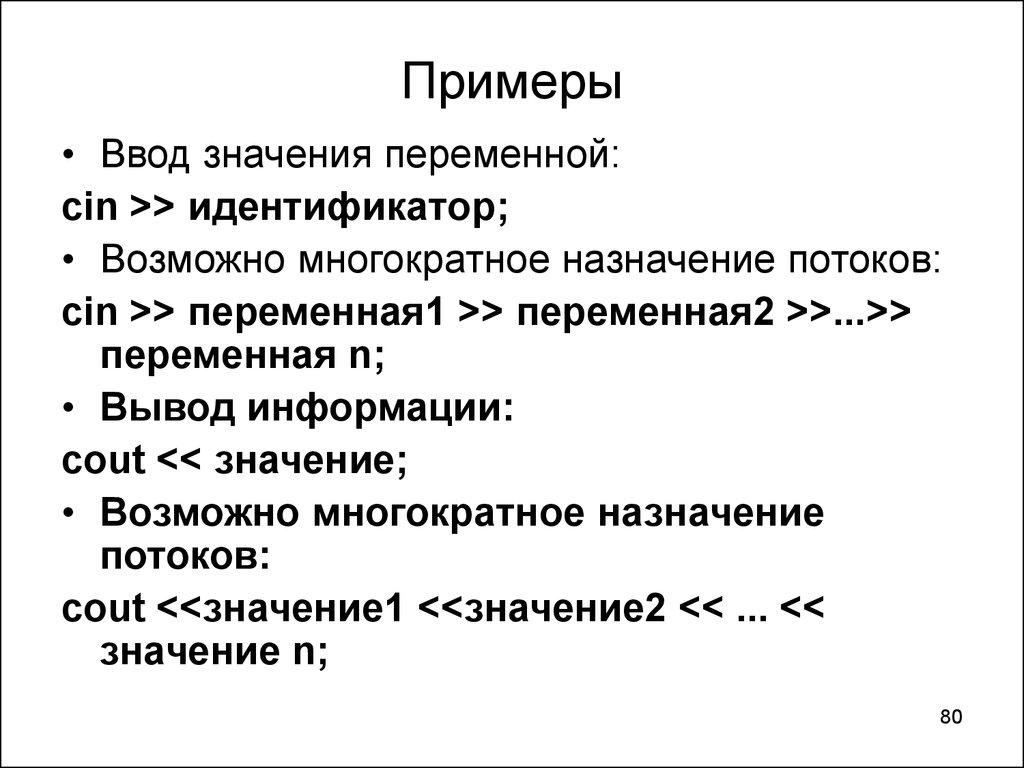 Идентификаторы переменных примеры. Одна переменная. Примеры ввода требования. Выводы по лекции пример.