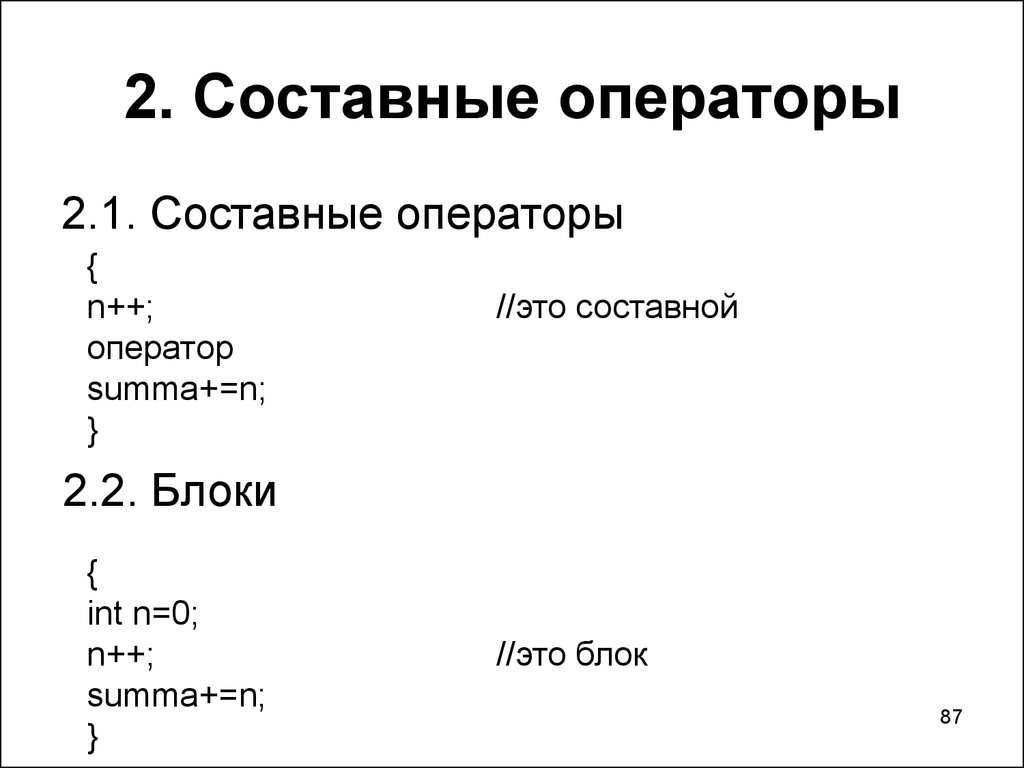 Презентация составной оператор