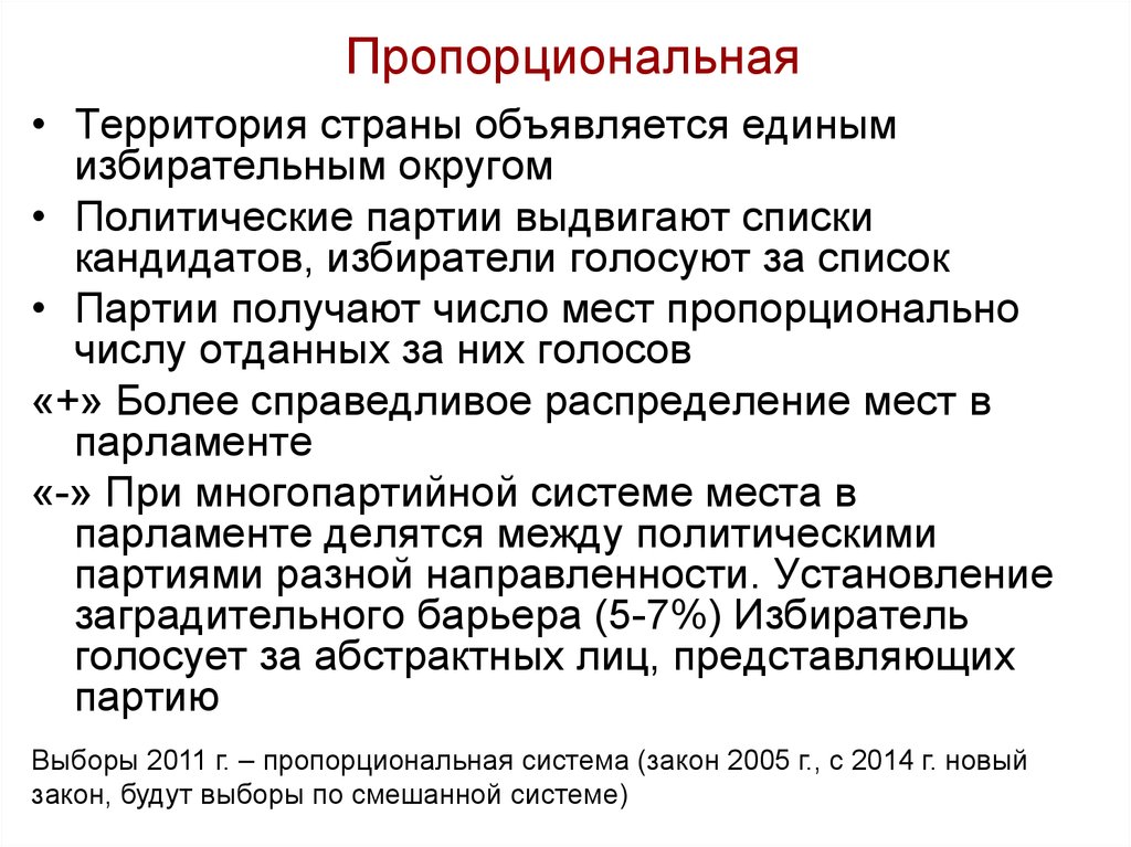 Пропорциональная количество избирательных округов. Пропорциональная система единый избирательный округ. Пропорционально полученному числу голосов. Зачем создаются политические партии каковы их цели кратко. Какую роль играют политические партии в выдвижении кандидатов?.