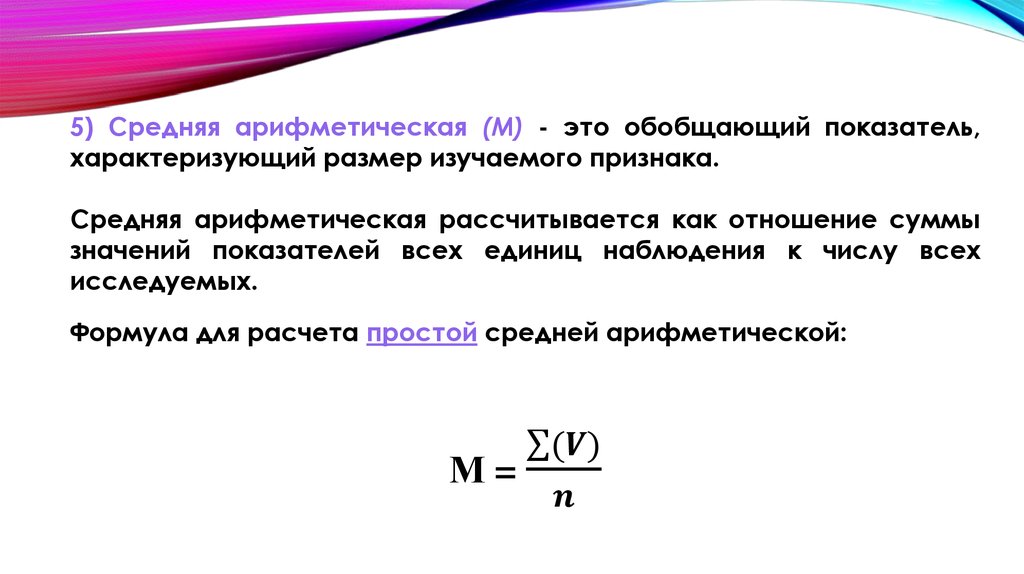 Среднее арифметическое 1 2 3 4 5. Среднее арифметическое сумма. Средняя арифметическая сумма. Средняя величина это обобщающий показатель характеризующий. Средняя арифметическая характеризует.