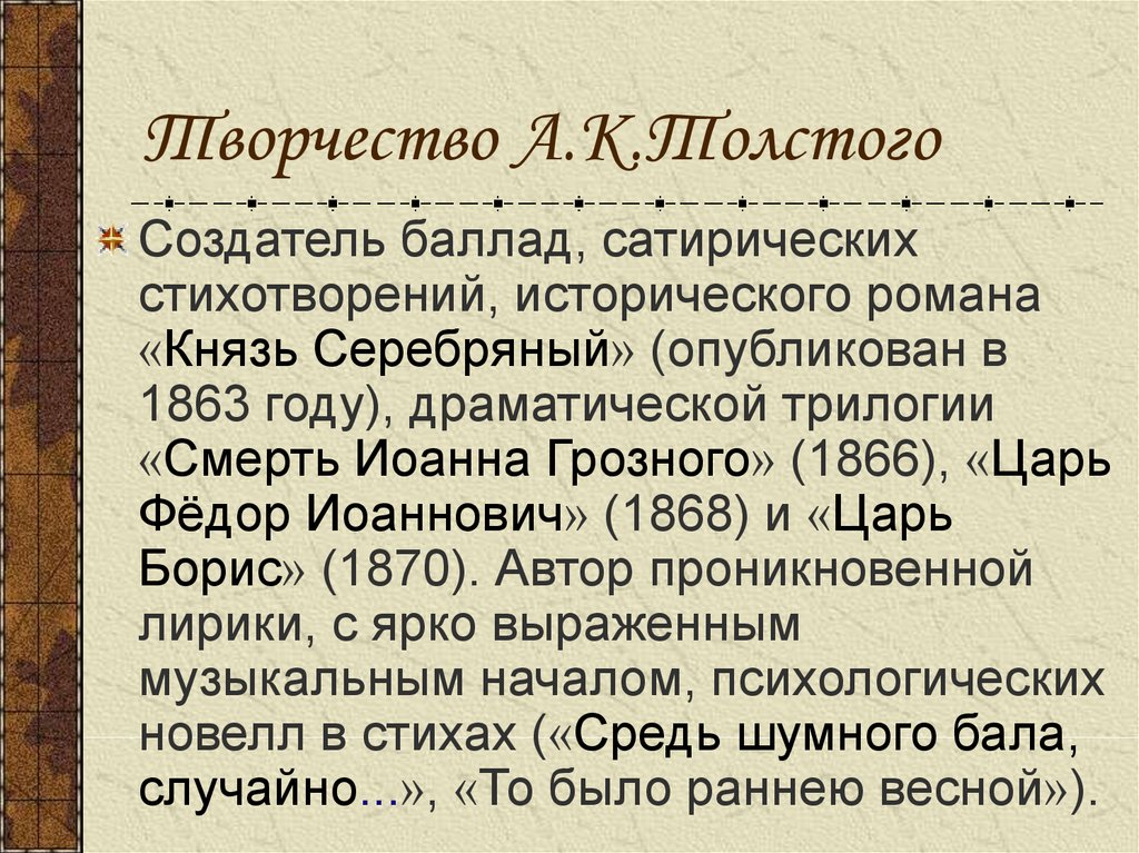 Первое опубликованное произведение. Толстой произведения. Произведения Алексея Константиновича Толстого.