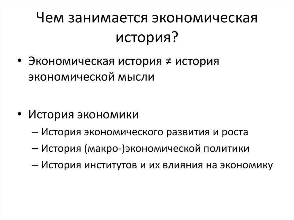 История экономики. Рассказ про экономику. Экономическая история презентация. Коротко про историю экономики. Планирование традиционной экономики