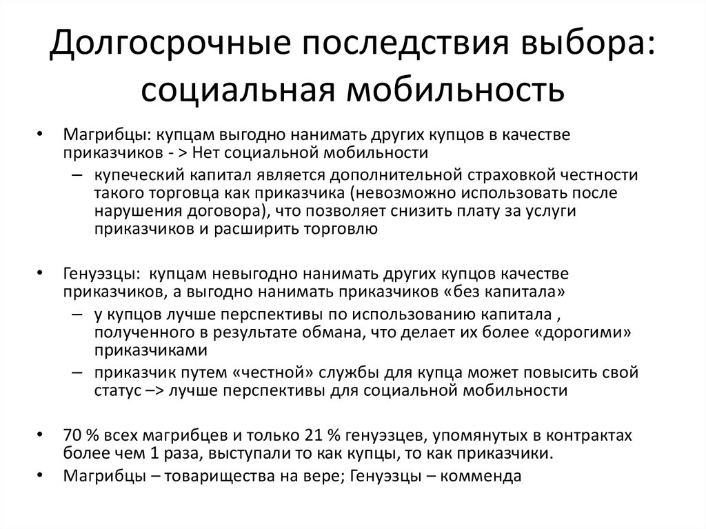 Социально ограниченная. Положительные последствия социальной мобильности. Положительные и отрицательные последствия социальной мобильности. Негативные последствия социальной мобильности. Отрицательные последствия социальной мобильности.