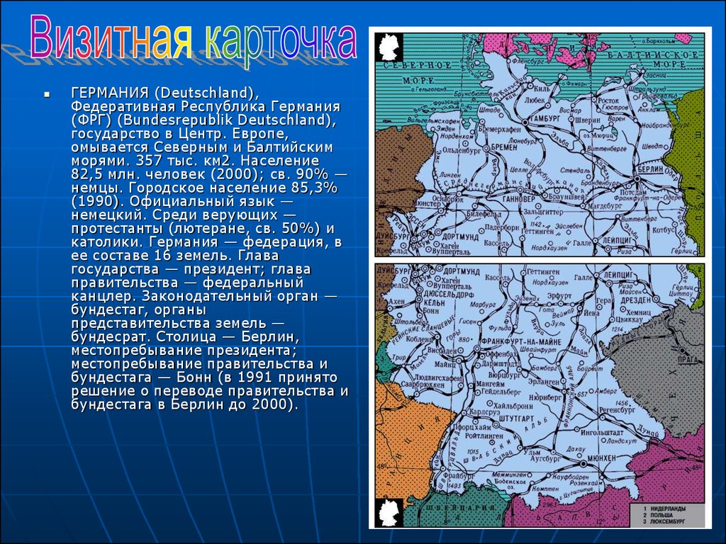 Описание германии по плану 7 класс география. Федеративная Республика Германия. Визитная карточка Германии. Карточка Германии. Германия визитная карточка страны.