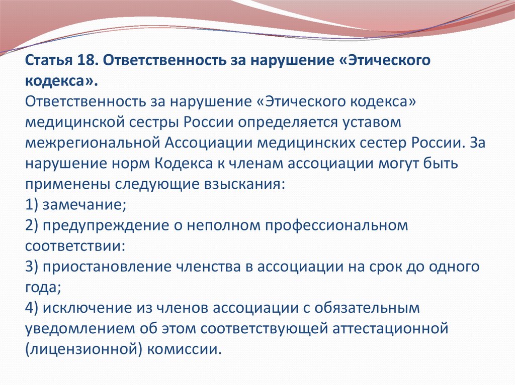 Тест этический кодекс медицинской сестры ответы нмо. Этический кодекс медицинской сестры России. Статьи этического кодекса медицинской сестры. Принципы этического кодекса медсестры. Сестринский кодекс этики.