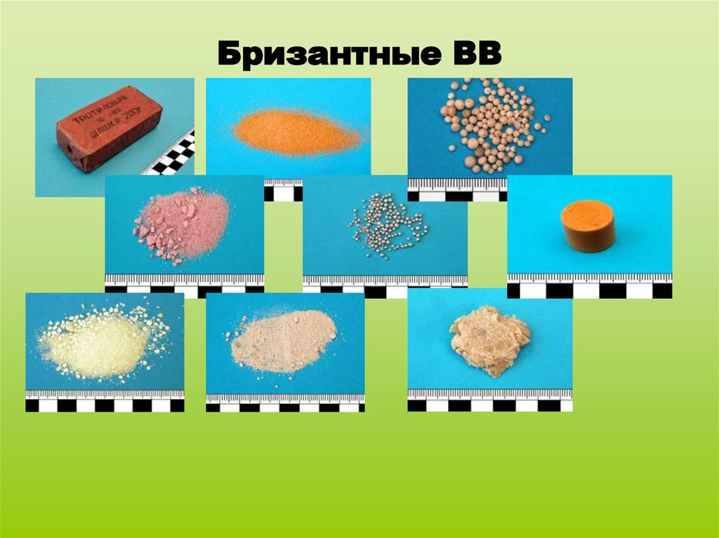 бризантные вв. виды бризантных взрывчатых веществ:. бризантность вв. бризантные взрывчатые вещества классификация. инициирующие, бризантные и метательные взрывчатые вещества.