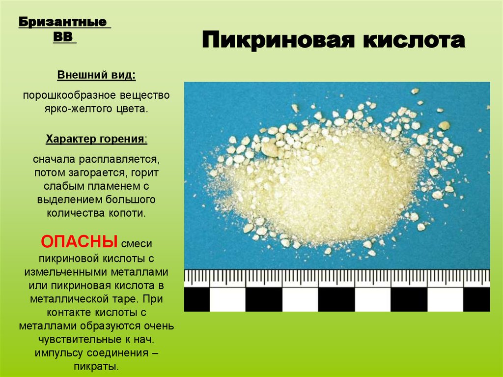 Твердое порошкообразное вещество. Бризантность взрывчатых веществ. Формулы взрывчатых веществ. Взрывчатые вещества (ВВ. Взрывоопасные химические вещества.