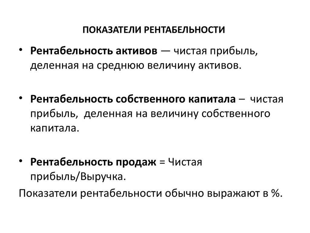 Презентация на тему рентабельность как показатель эффективности работы предприятия