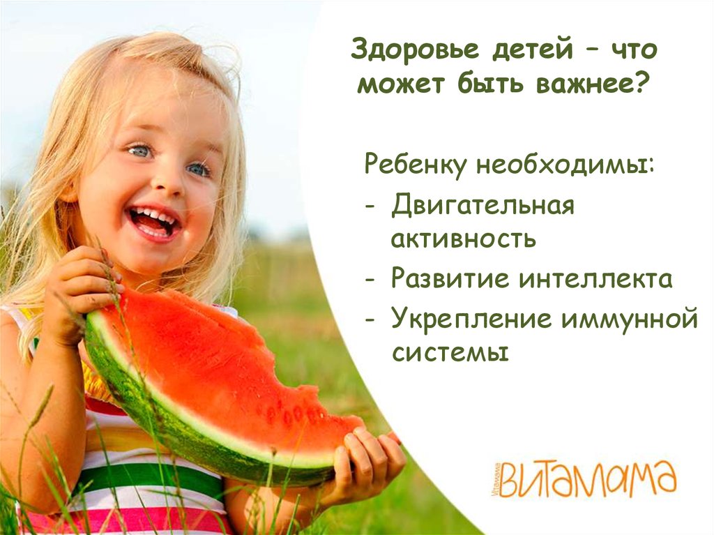 Здоровье детей – что может быть важнее?