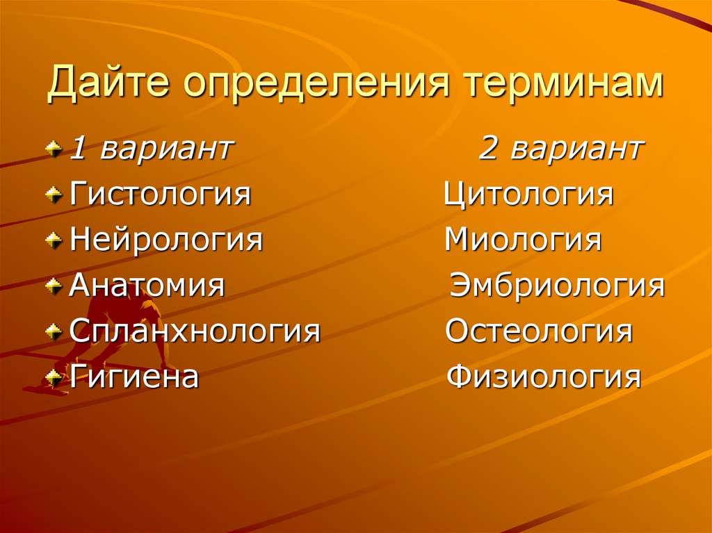 Вариант термин. Классы питательных веществ. 6 Классов питательных веществ. Жизненные ценности карьера. Дать определение терминам.