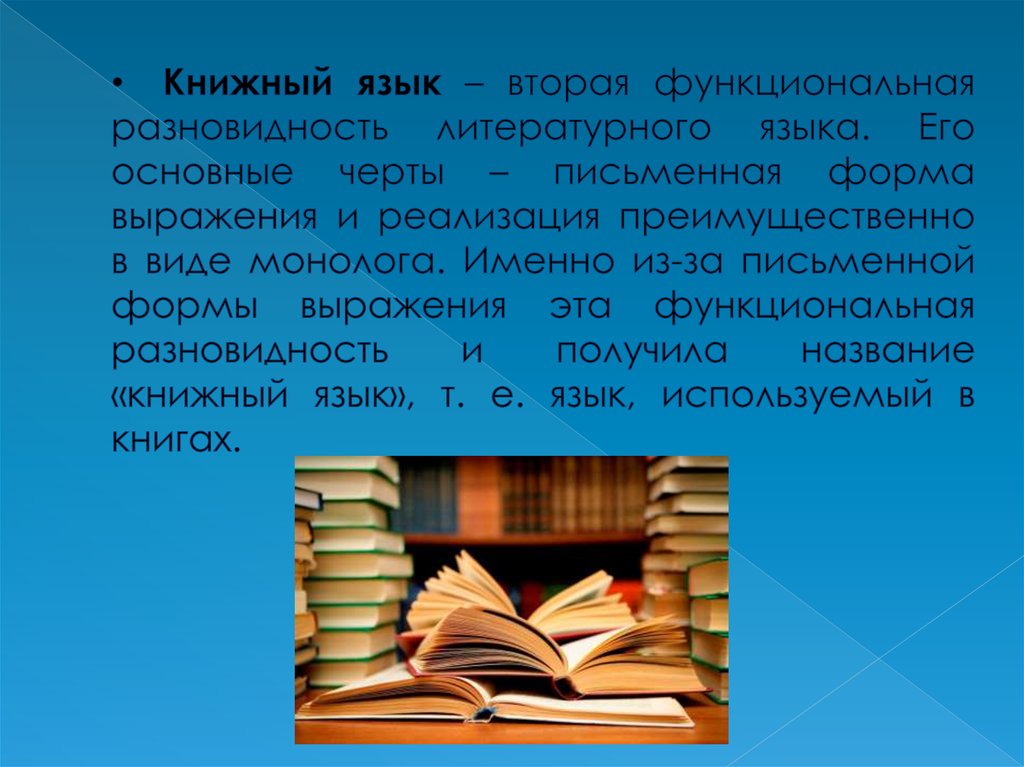 Черты Книжного Стиля