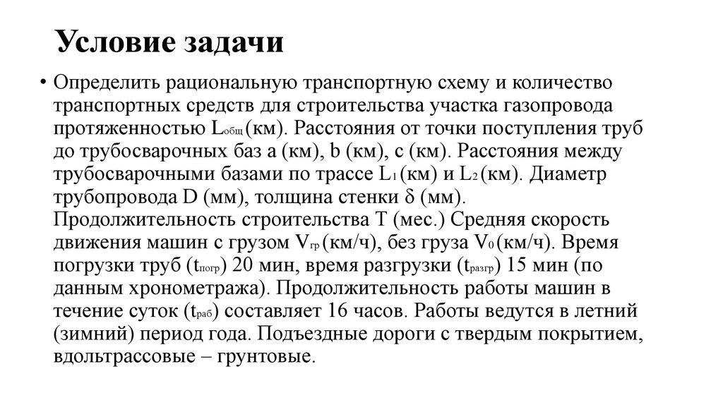 Условие задачи