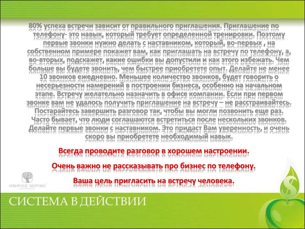 Как приглашать на встречу. (Часть 3) - презентация онлайн